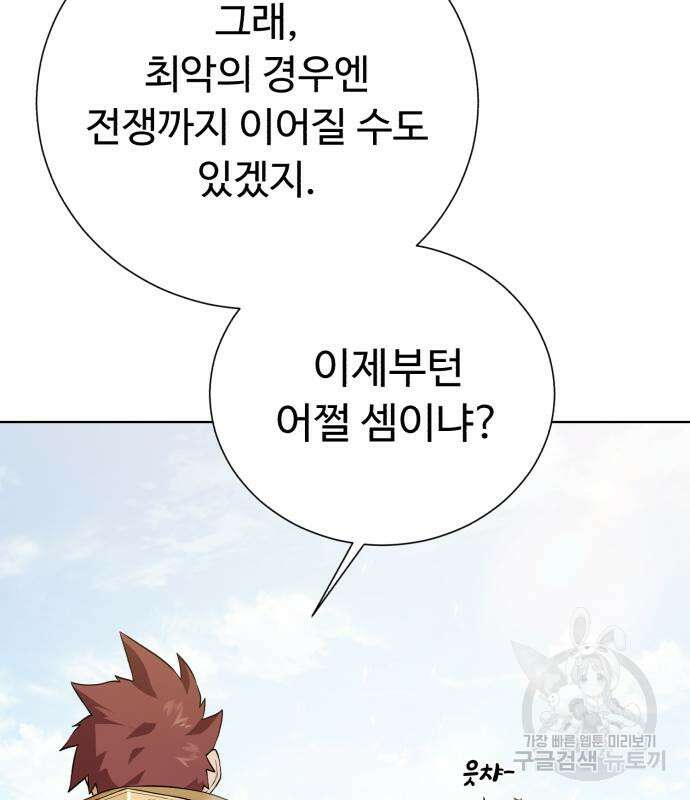 던전 씹어먹는 아티팩트 119화 144