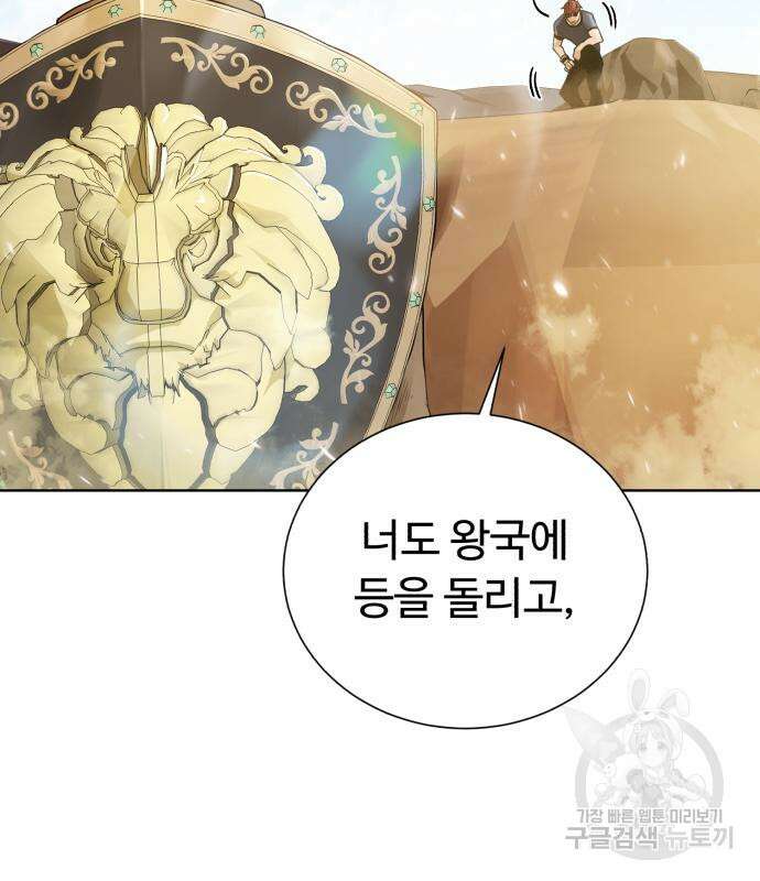 던전 씹어먹는 아티팩트 119화 145