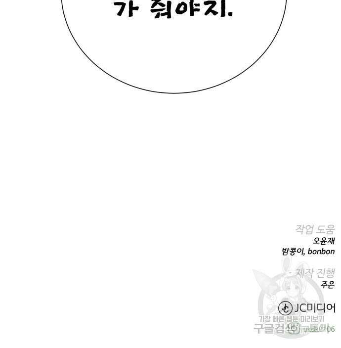 던전 씹어먹는 아티팩트 119화 150