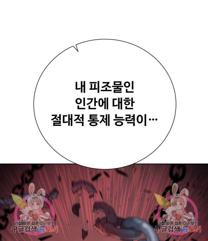 던전 씹어먹는 아티팩트 119화 151
