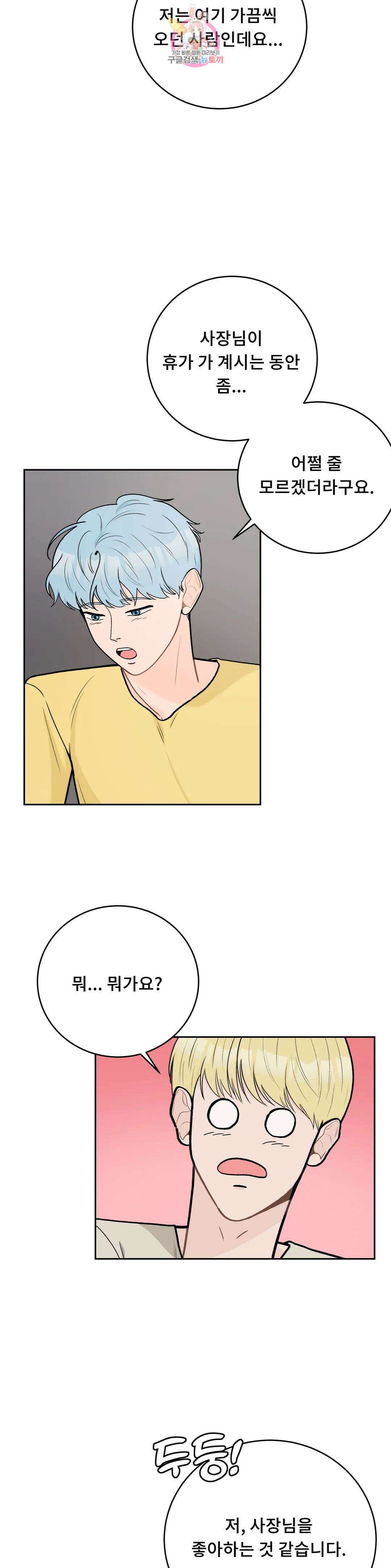 러브카메라 61화 4