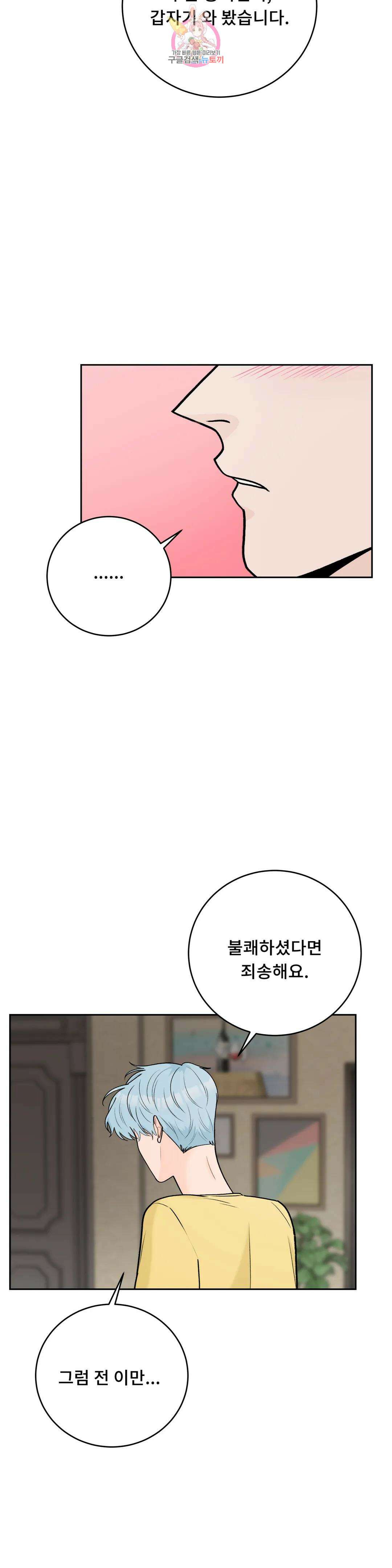 러브카메라 61화 6