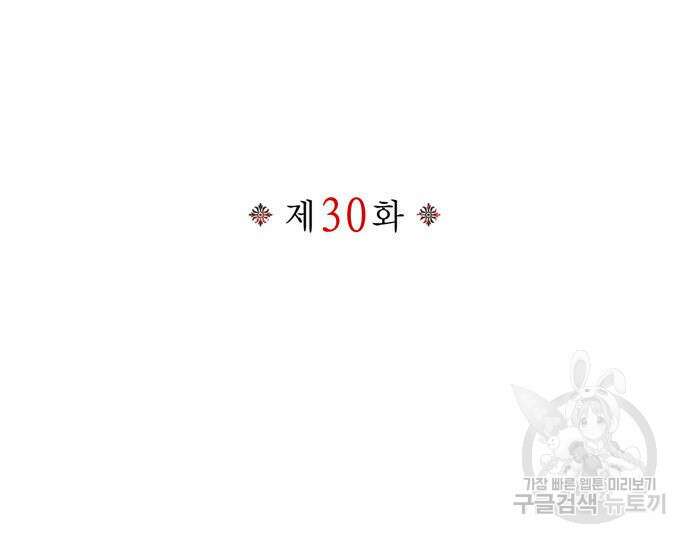전남편의 미친개를 길들였다 30화 3