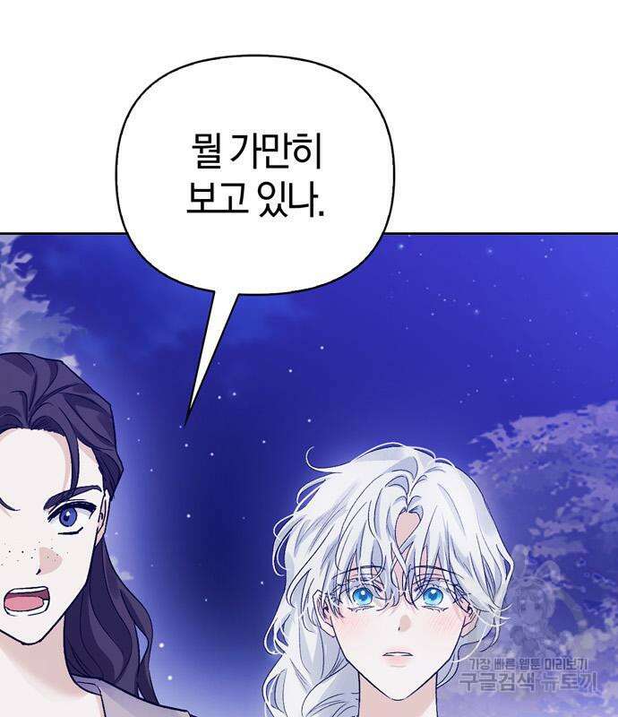 전남편의 미친개를 길들였다 30화 5