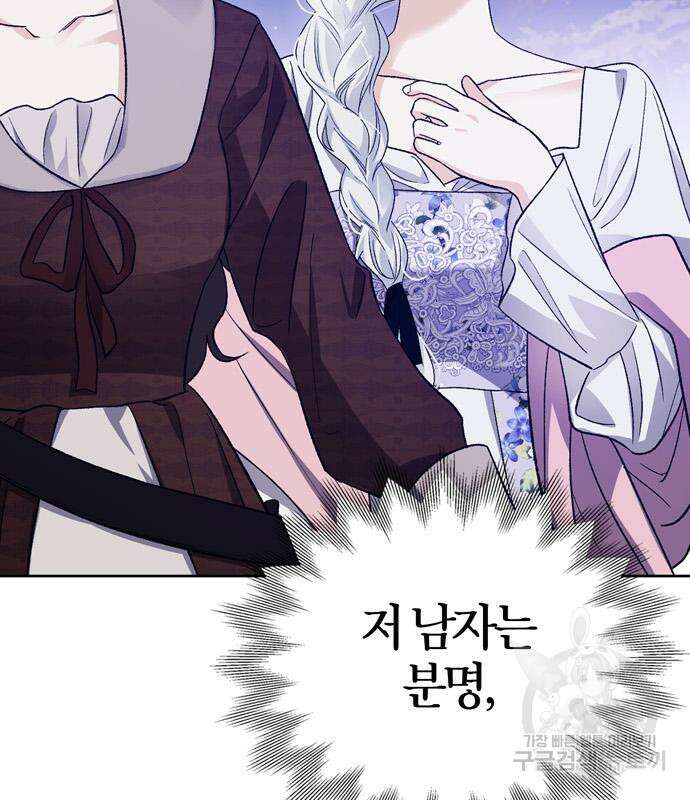 전남편의 미친개를 길들였다 30화 6