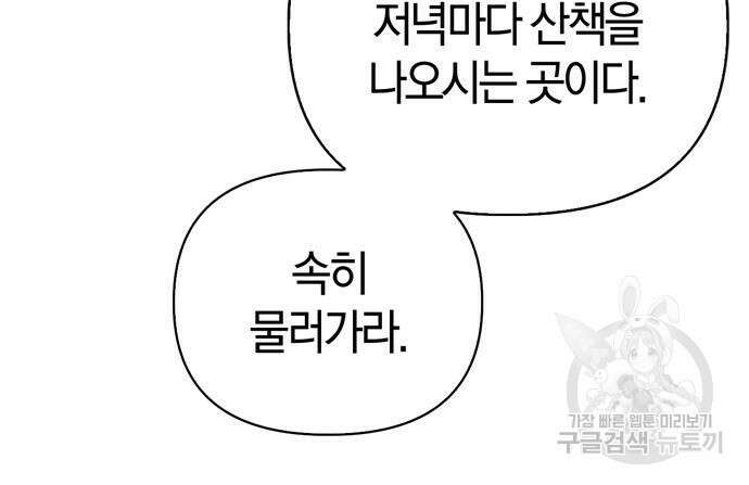 전남편의 미친개를 길들였다 30화 15
