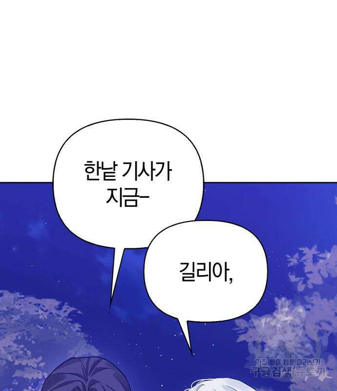 전남편의 미친개를 길들였다 30화 19