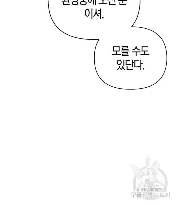 전남편의 미친개를 길들였다 30화 21