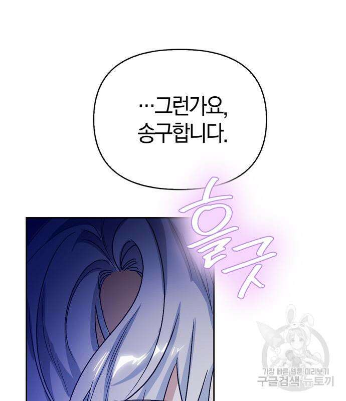 전남편의 미친개를 길들였다 30화 22