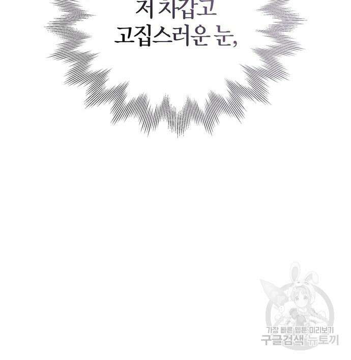 전남편의 미친개를 길들였다 30화 26