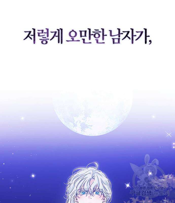 전남편의 미친개를 길들였다 30화 27