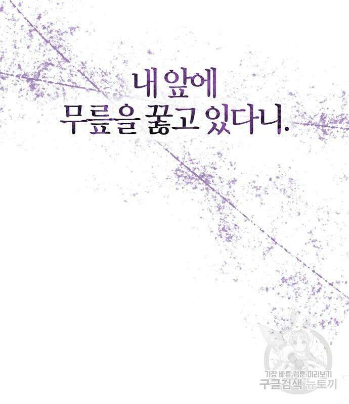 전남편의 미친개를 길들였다 30화 30