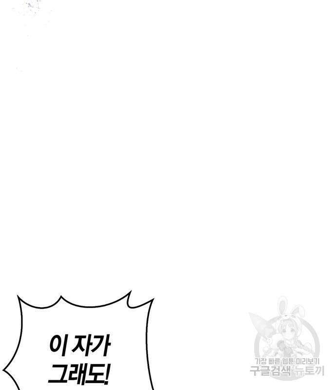 전남편의 미친개를 길들였다 30화 33