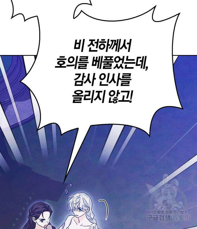 전남편의 미친개를 길들였다 30화 34