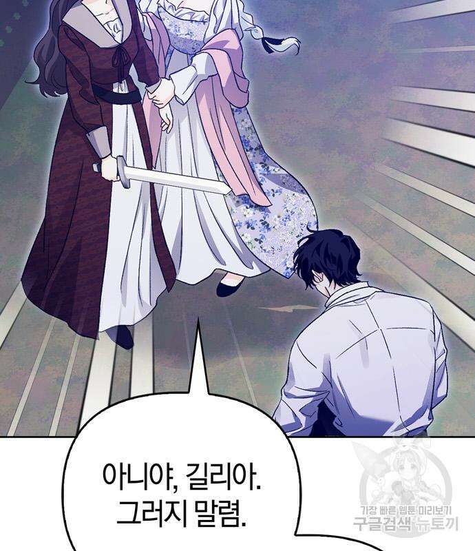 전남편의 미친개를 길들였다 30화 35
