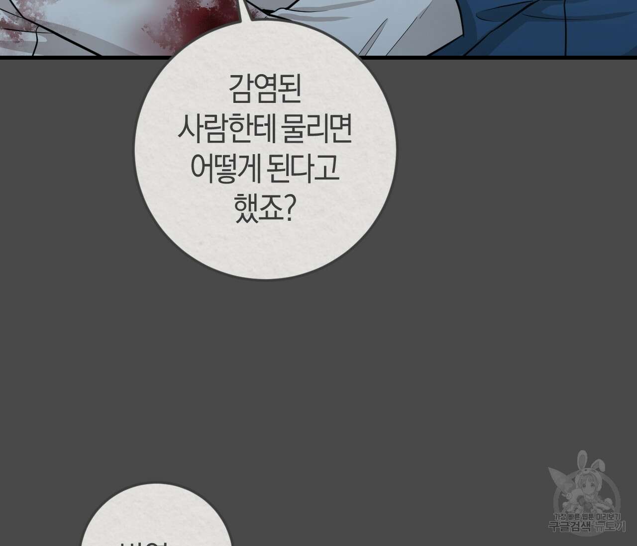 오버 더 파라다이스(Over The Paradise) 4화 9