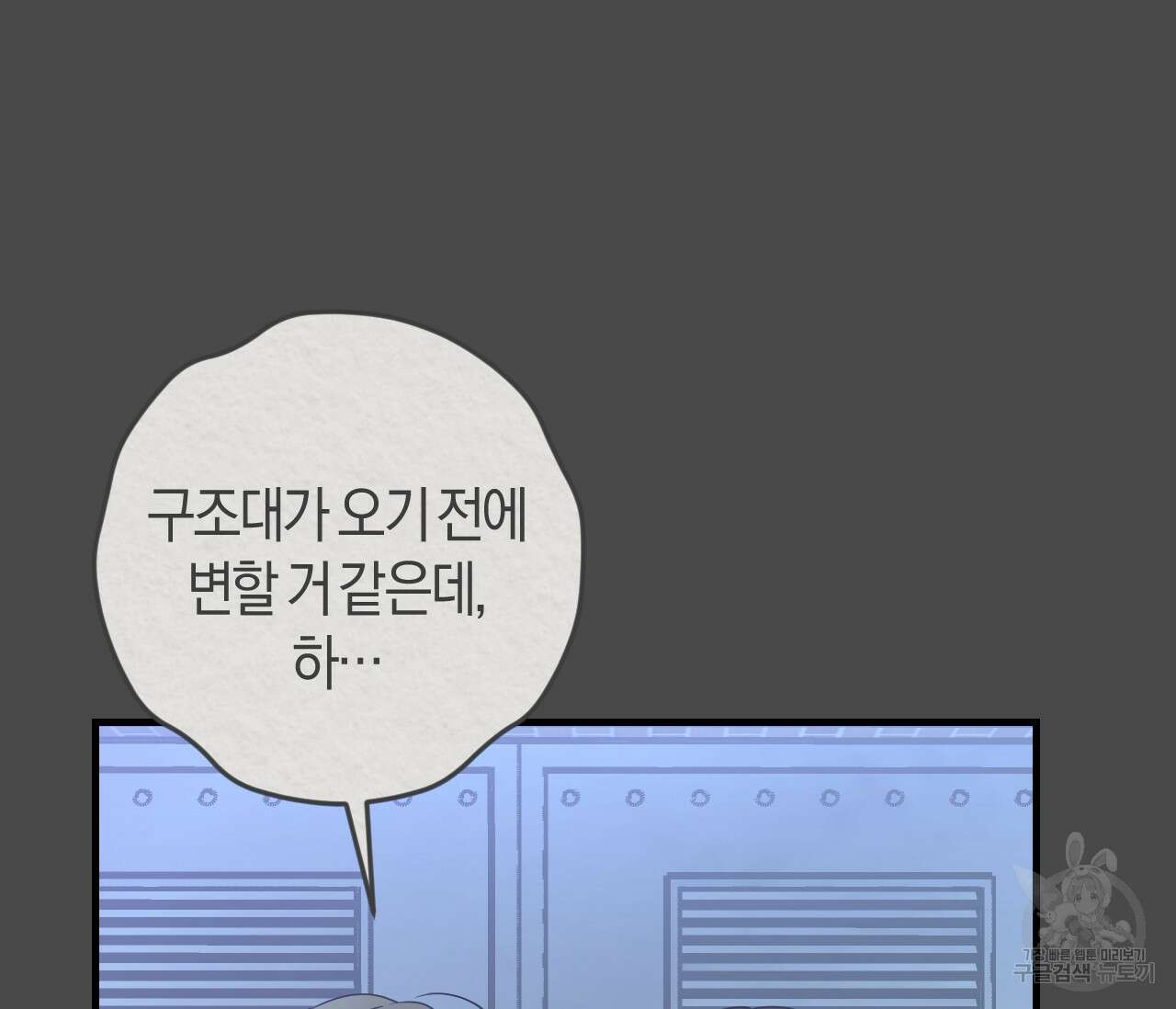 오버 더 파라다이스(Over The Paradise) 4화 21