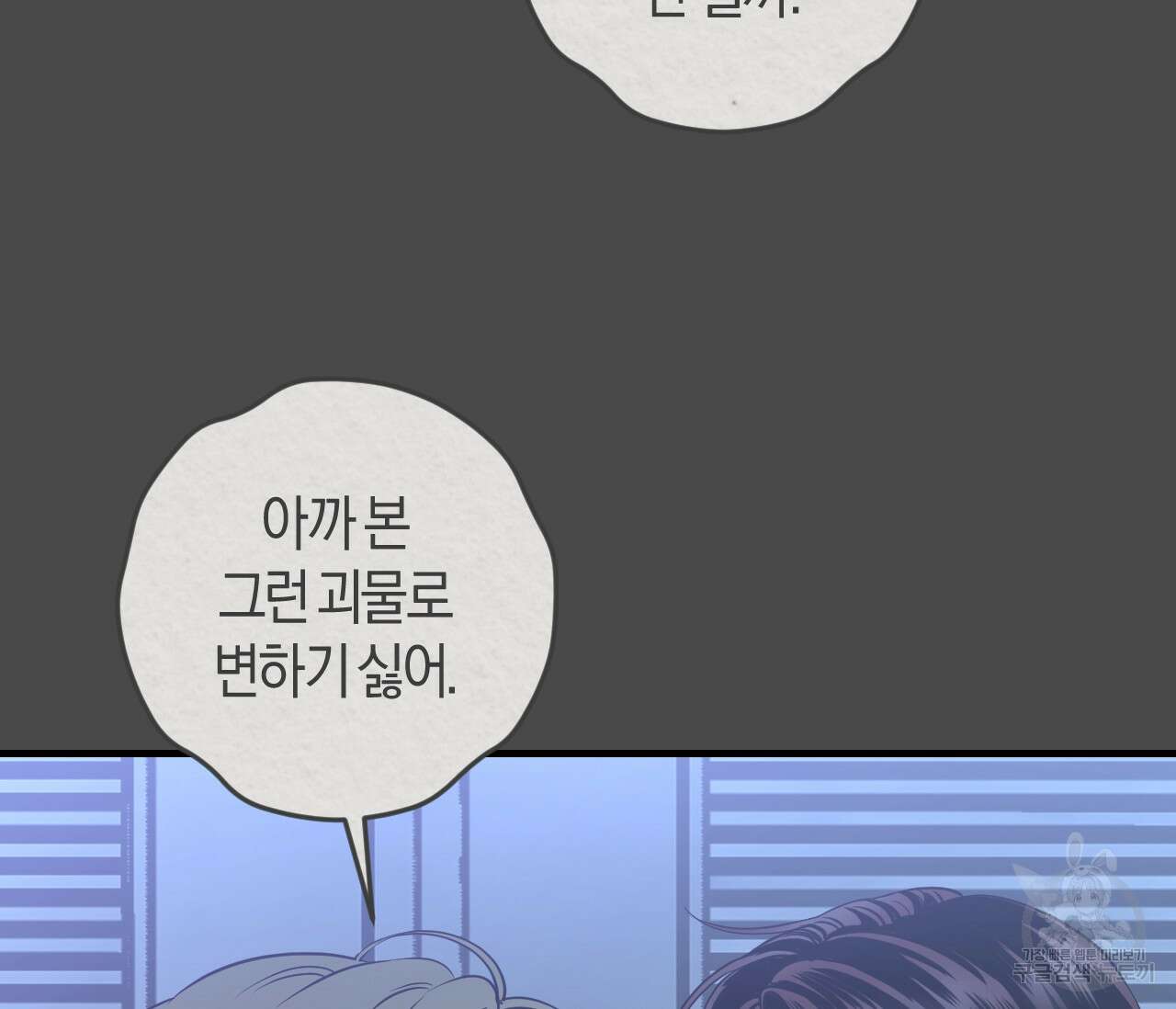 오버 더 파라다이스(Over The Paradise) 4화 23