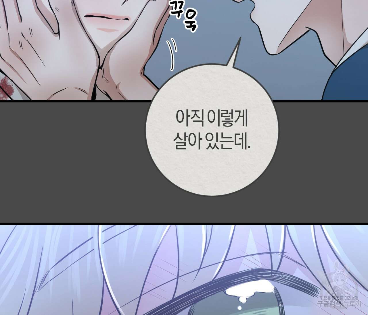 오버 더 파라다이스(Over The Paradise) 4화 28