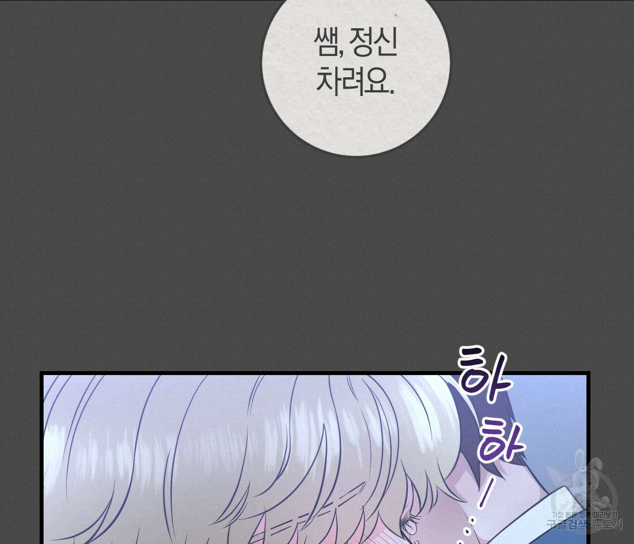 오버 더 파라다이스(Over The Paradise) 4화 40