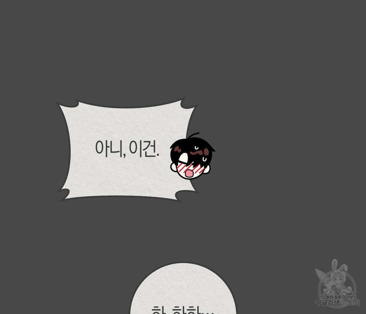 오버 더 파라다이스(Over The Paradise) 4화 46