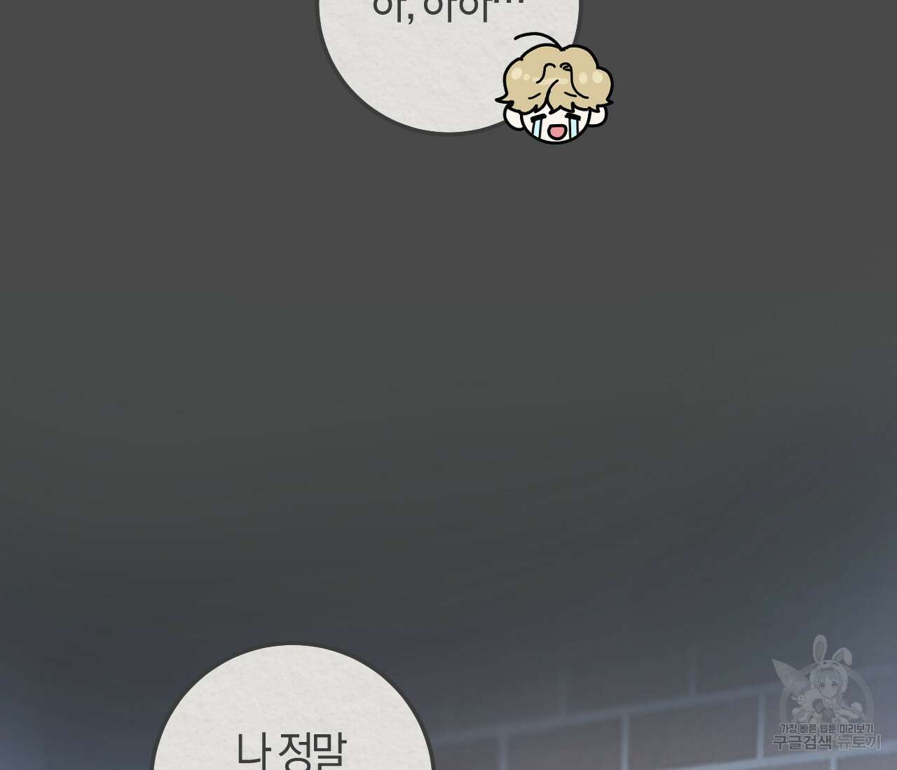 오버 더 파라다이스(Over The Paradise) 4화 47