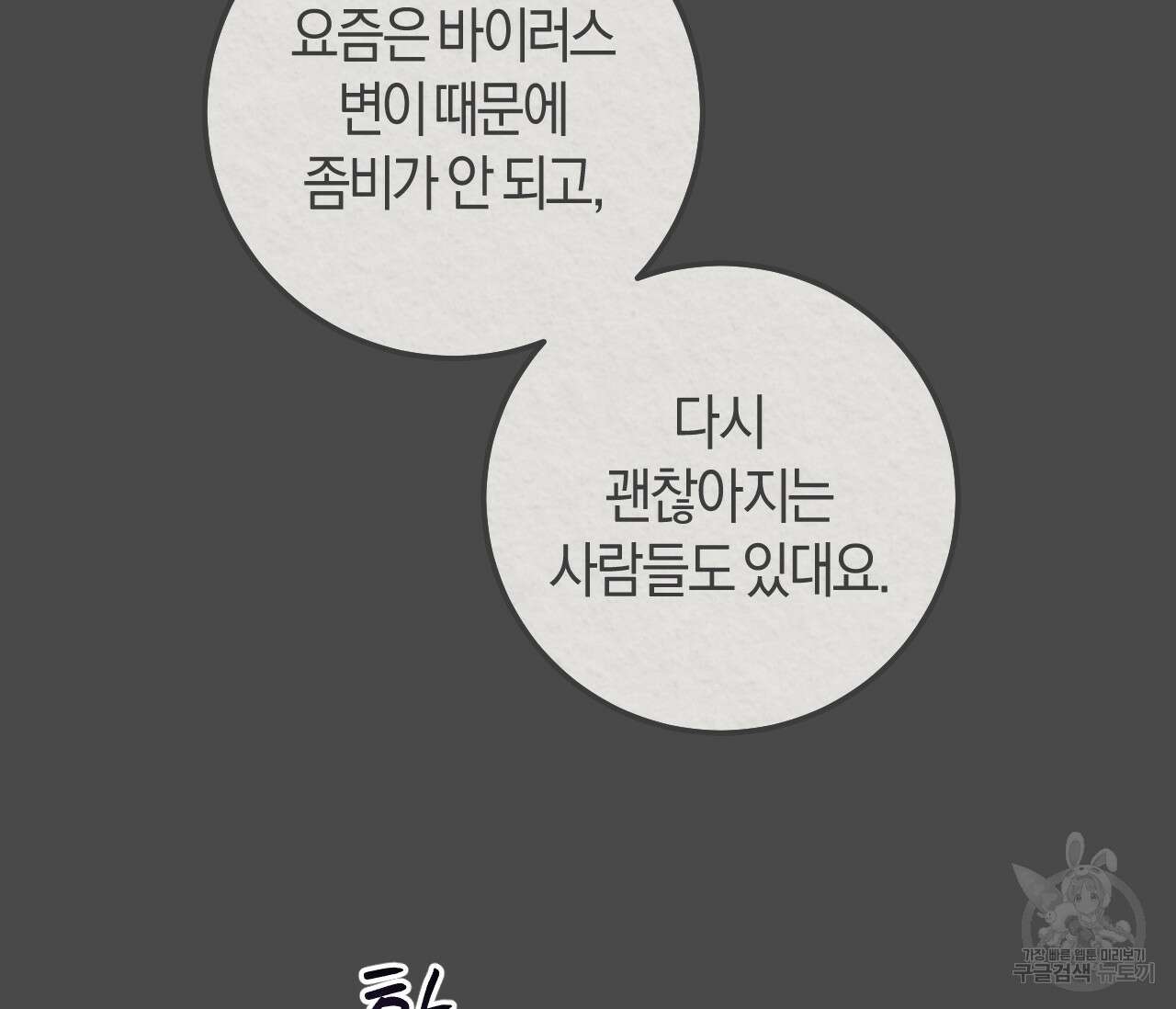 오버 더 파라다이스(Over The Paradise) 4화 59