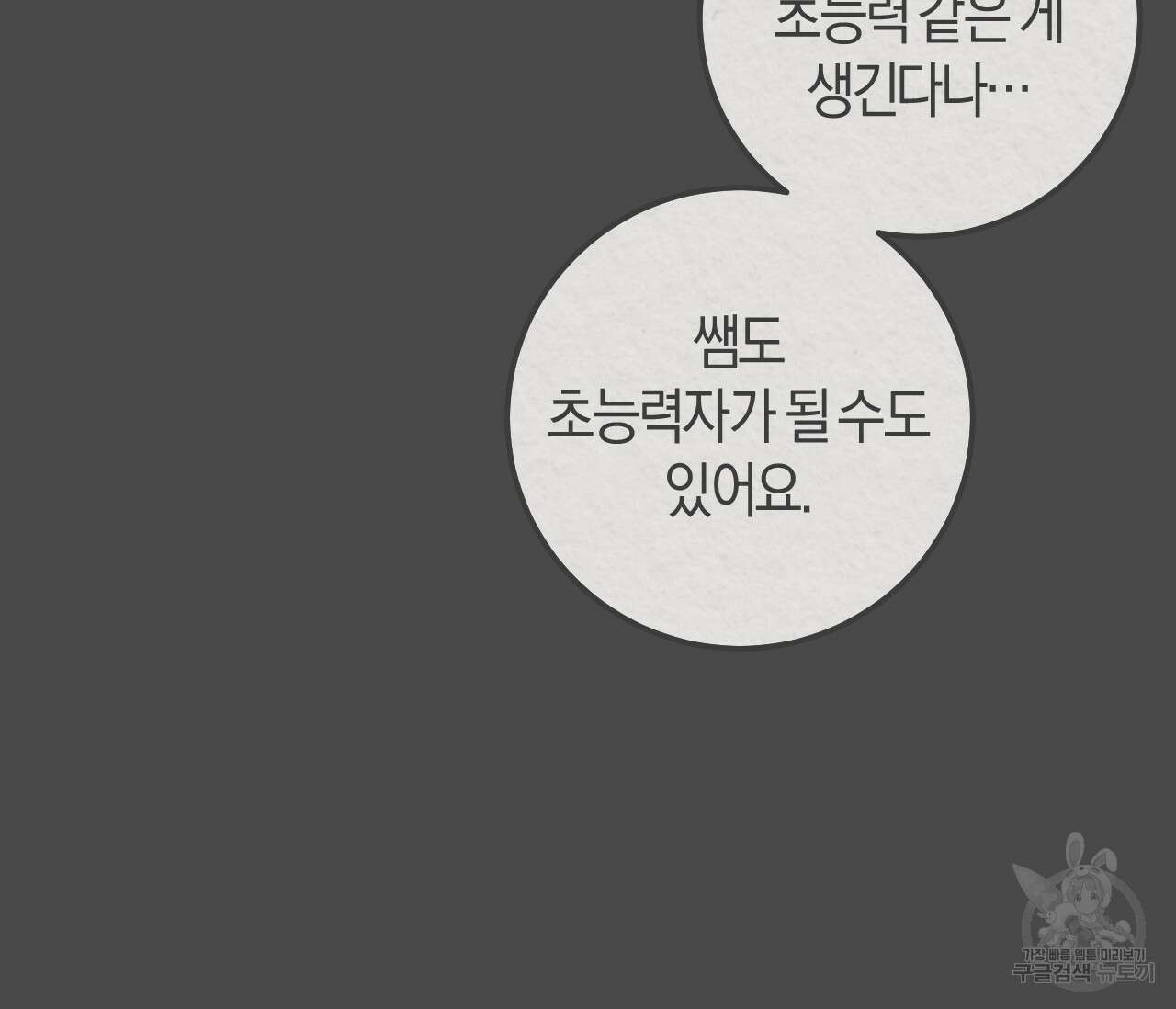 오버 더 파라다이스(Over The Paradise) 4화 61