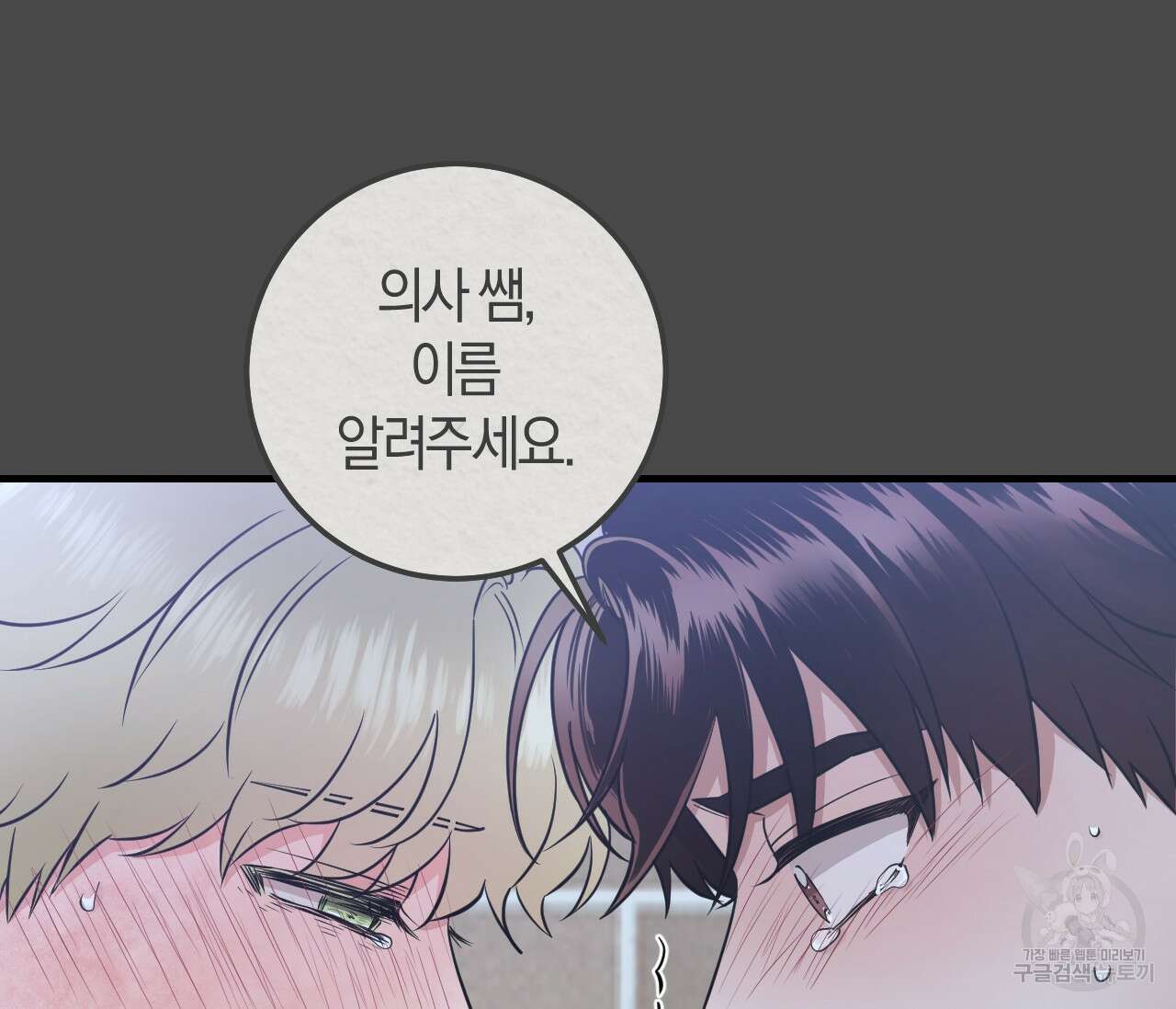 오버 더 파라다이스(Over The Paradise) 4화 65