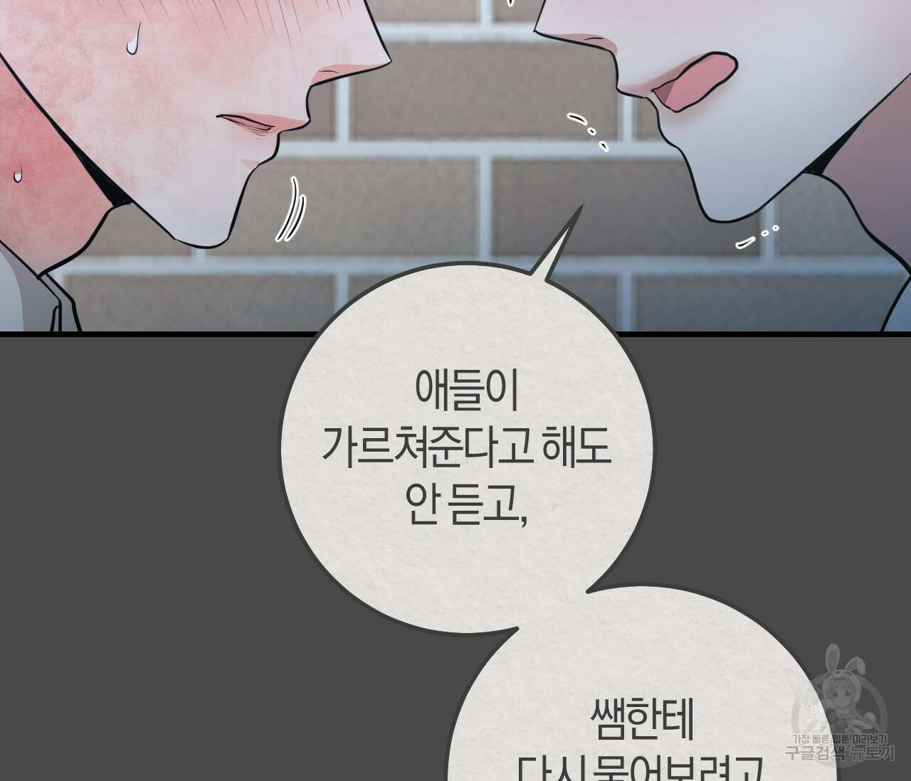 오버 더 파라다이스(Over The Paradise) 4화 66