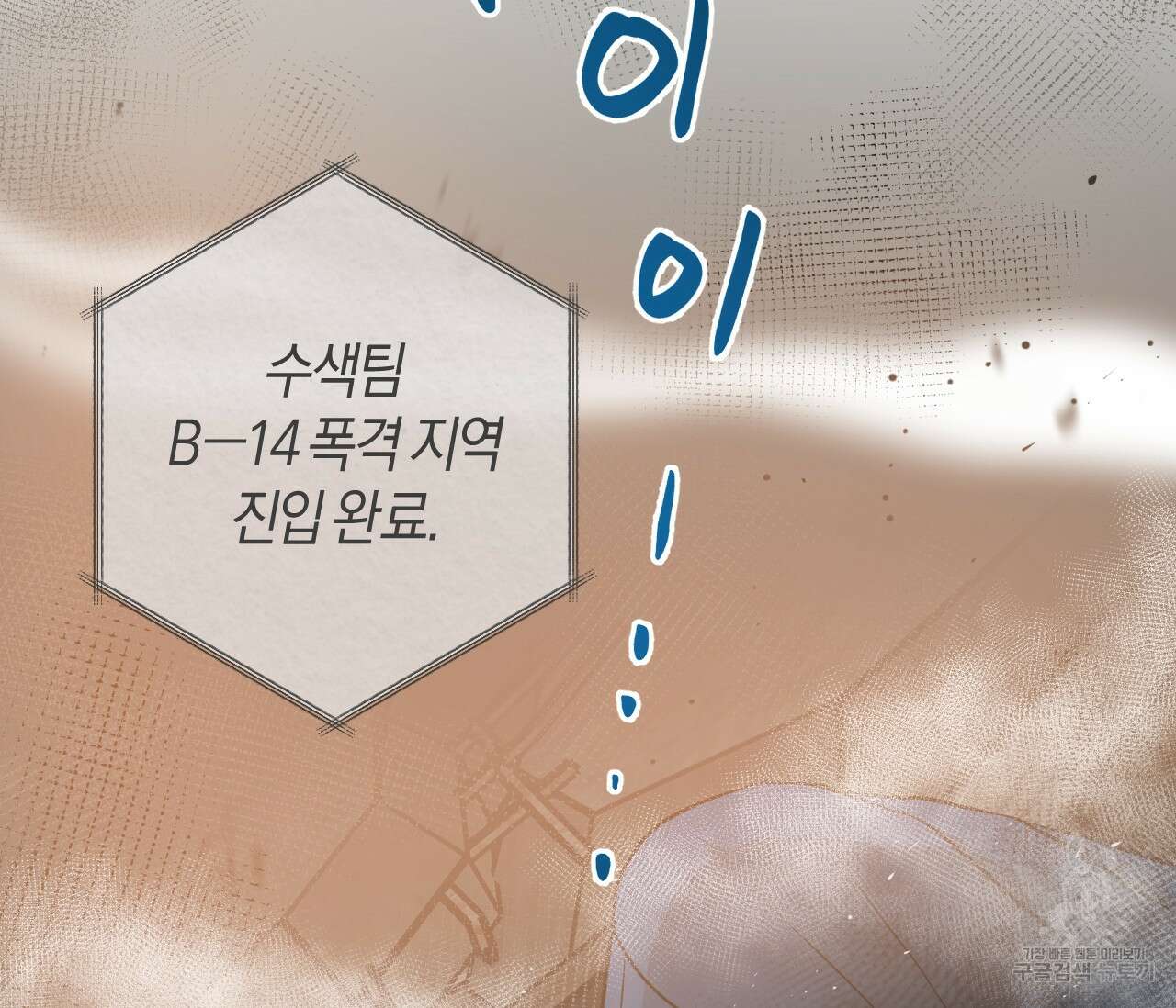 오버 더 파라다이스(Over The Paradise) 4화 82