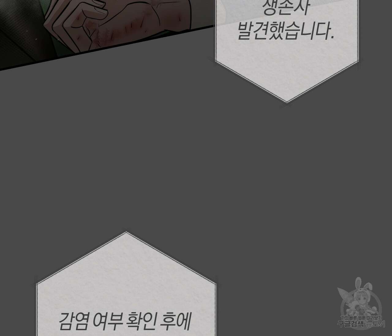 오버 더 파라다이스(Over The Paradise) 4화 84