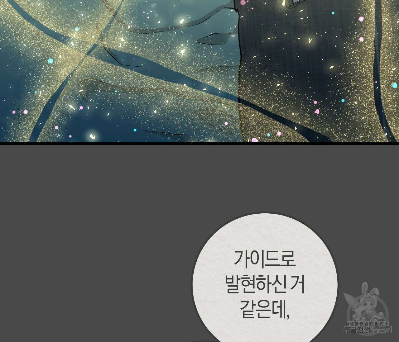 오버 더 파라다이스(Over The Paradise) 4화 96
