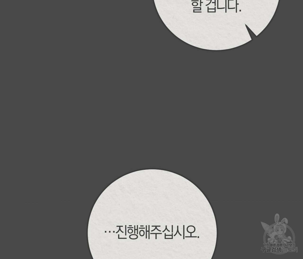 오버 더 파라다이스(Over The Paradise) 4화 105