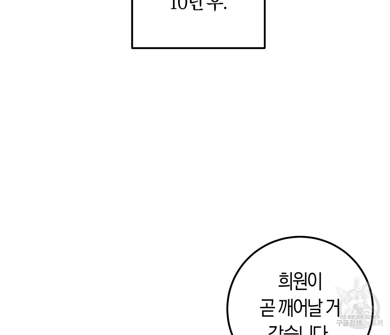 오버 더 파라다이스(Over The Paradise) 4화 108