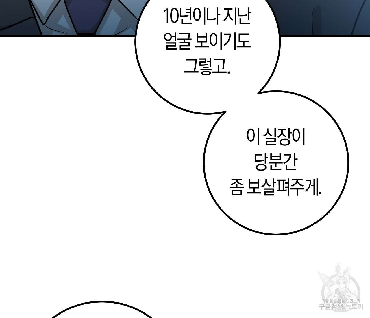 오버 더 파라다이스(Over The Paradise) 4화 112