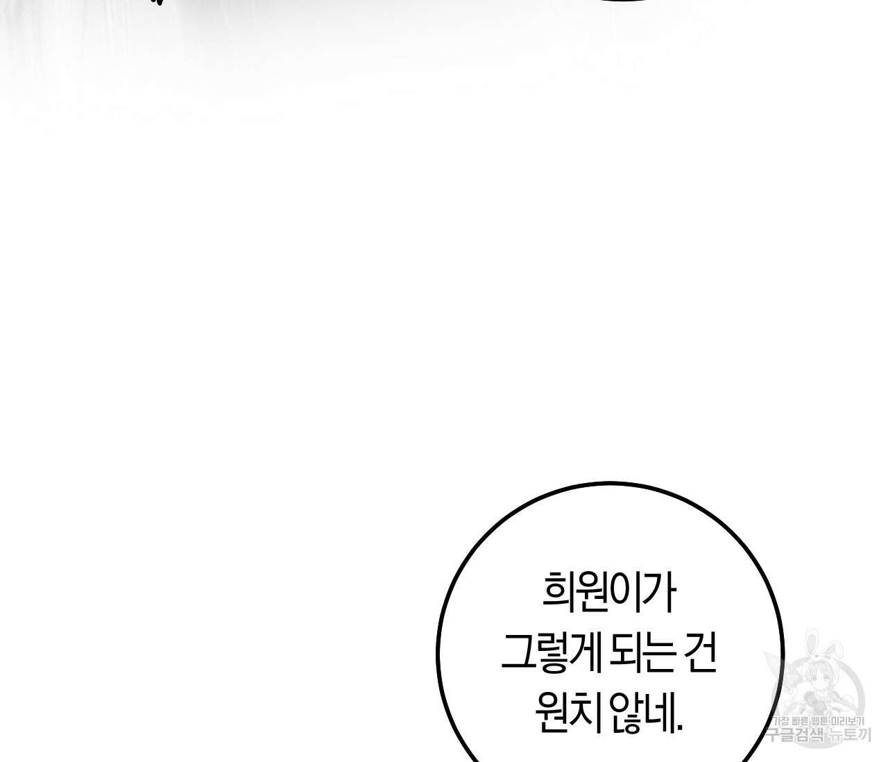 오버 더 파라다이스(Over The Paradise) 4화 117