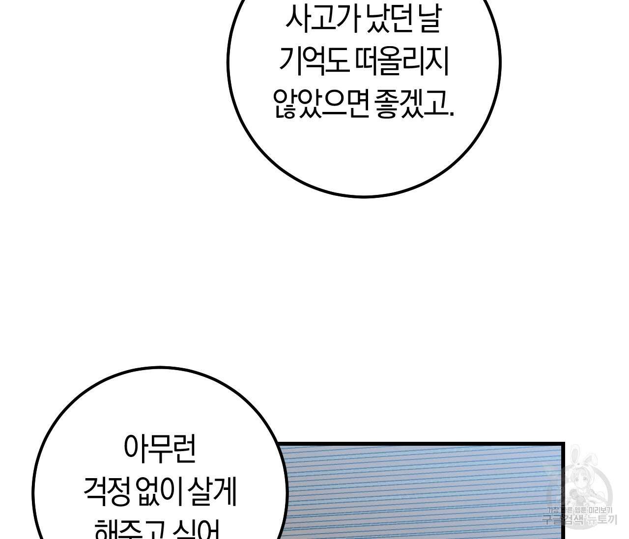 오버 더 파라다이스(Over The Paradise) 4화 119