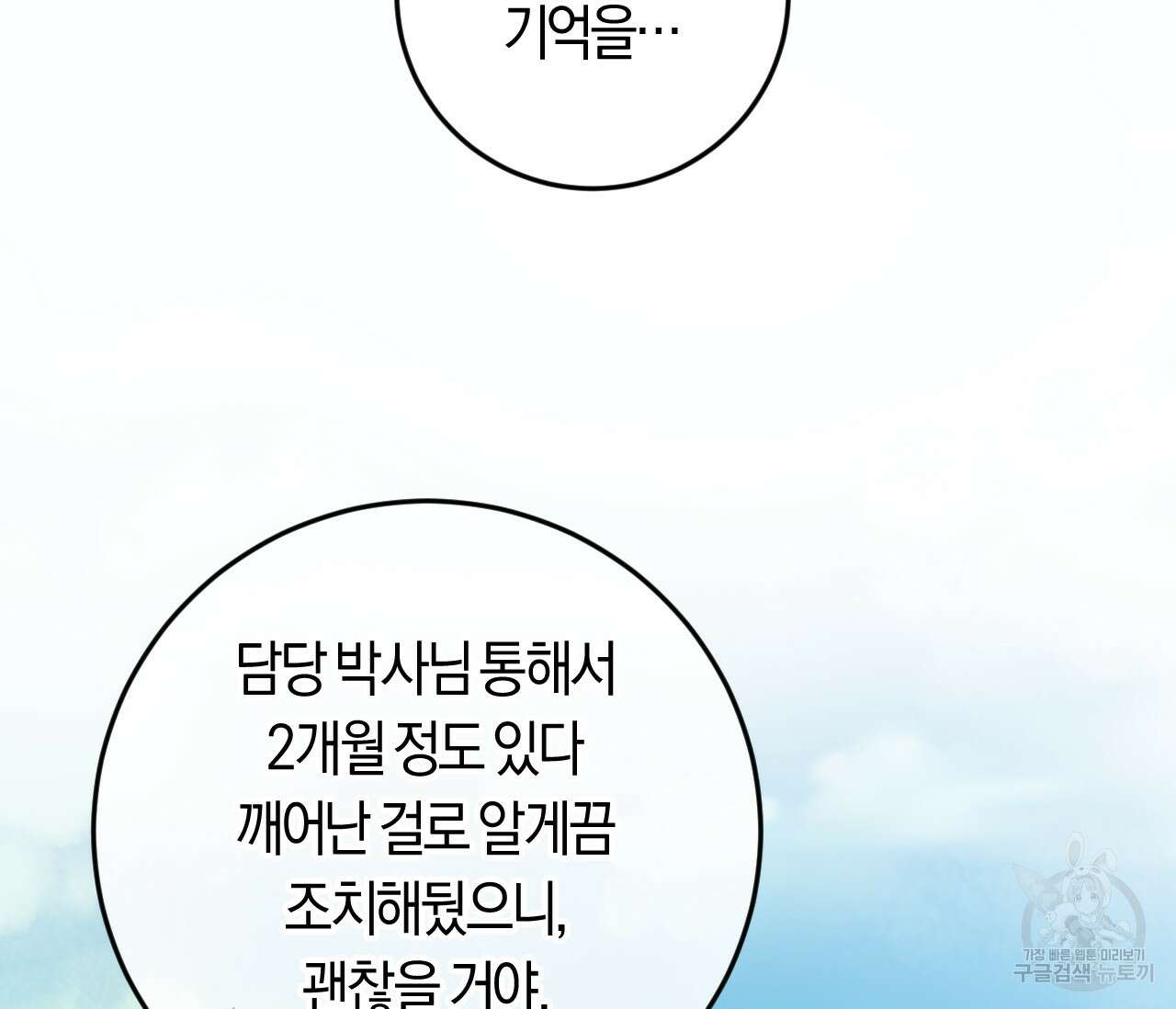오버 더 파라다이스(Over The Paradise) 4화 123