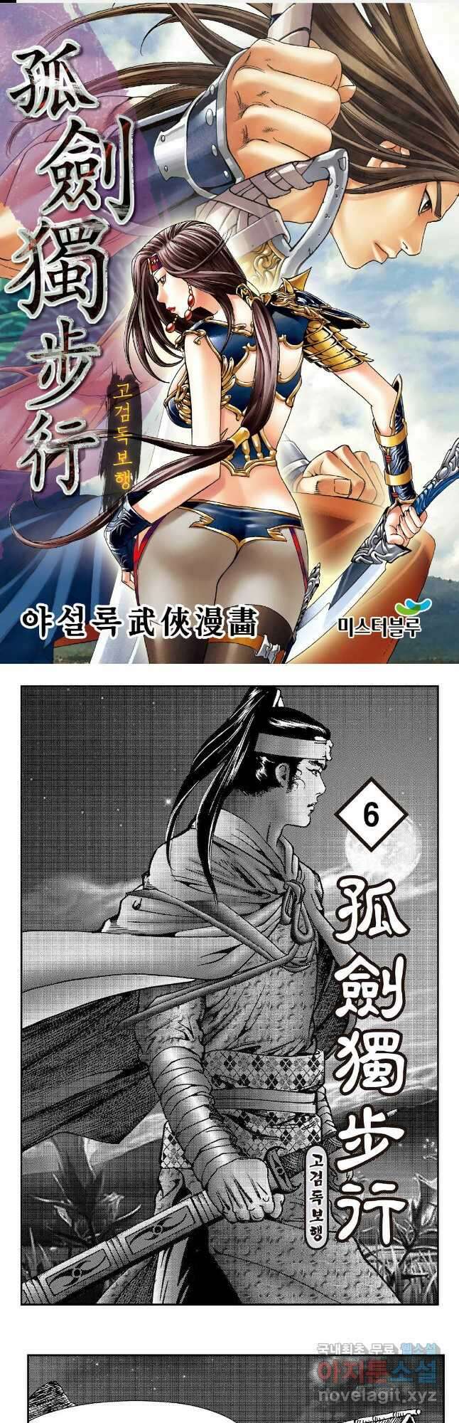 고검독보행 11화 1