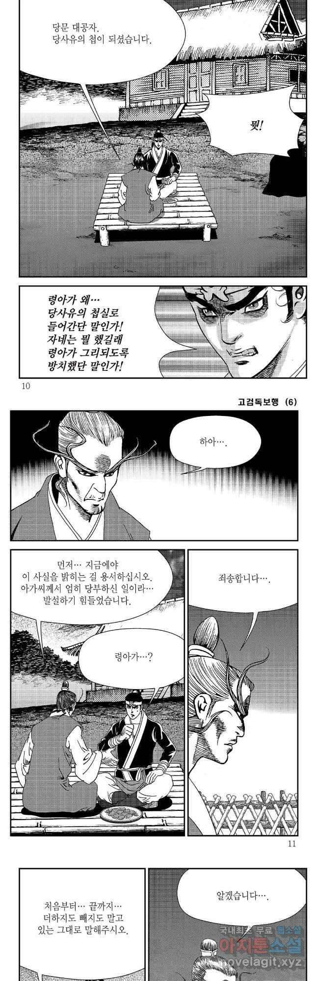 고검독보행 11화 2