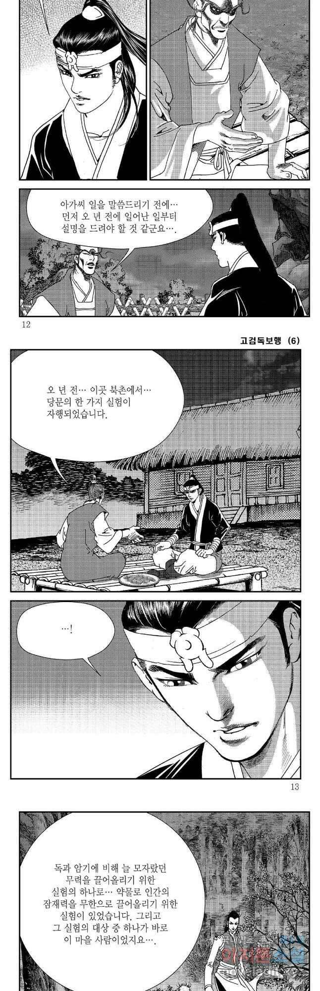 고검독보행 11화 3
