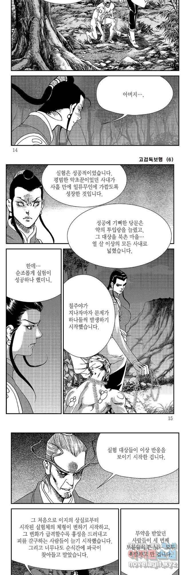 고검독보행 11화 4