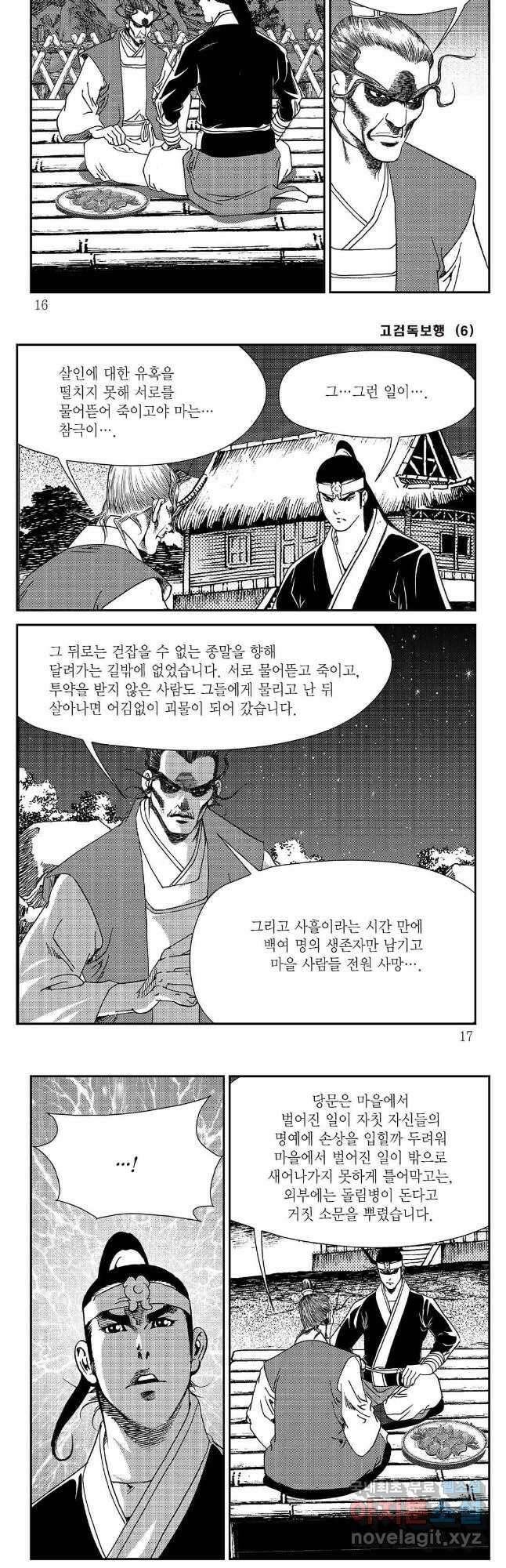 고검독보행 11화 5