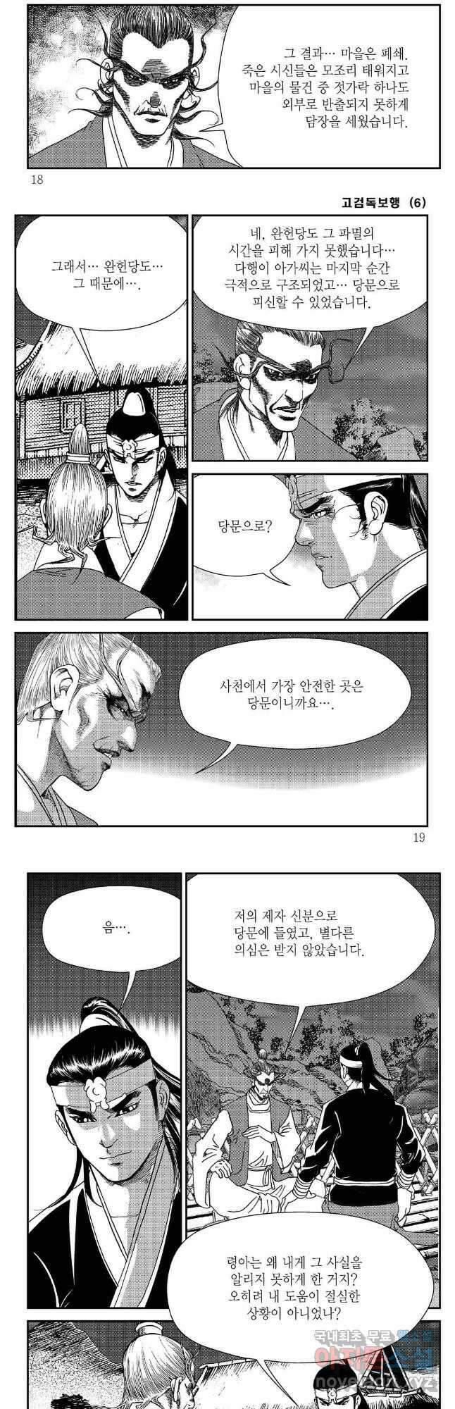 고검독보행 11화 6