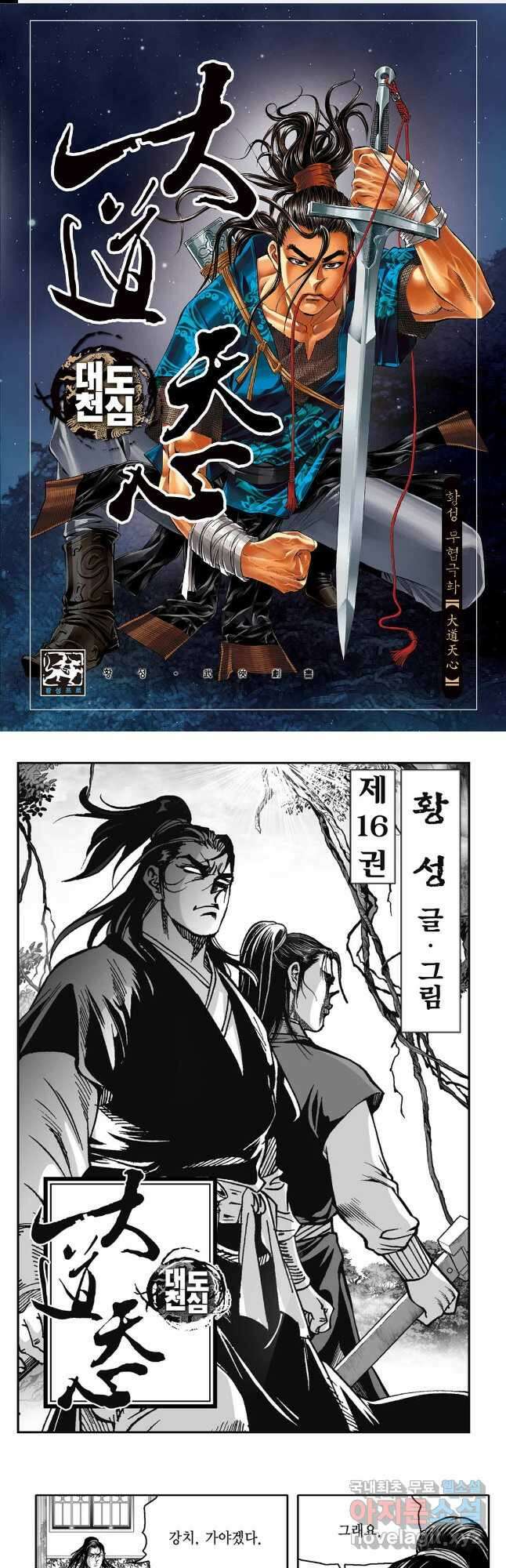 대도천심 31화 1