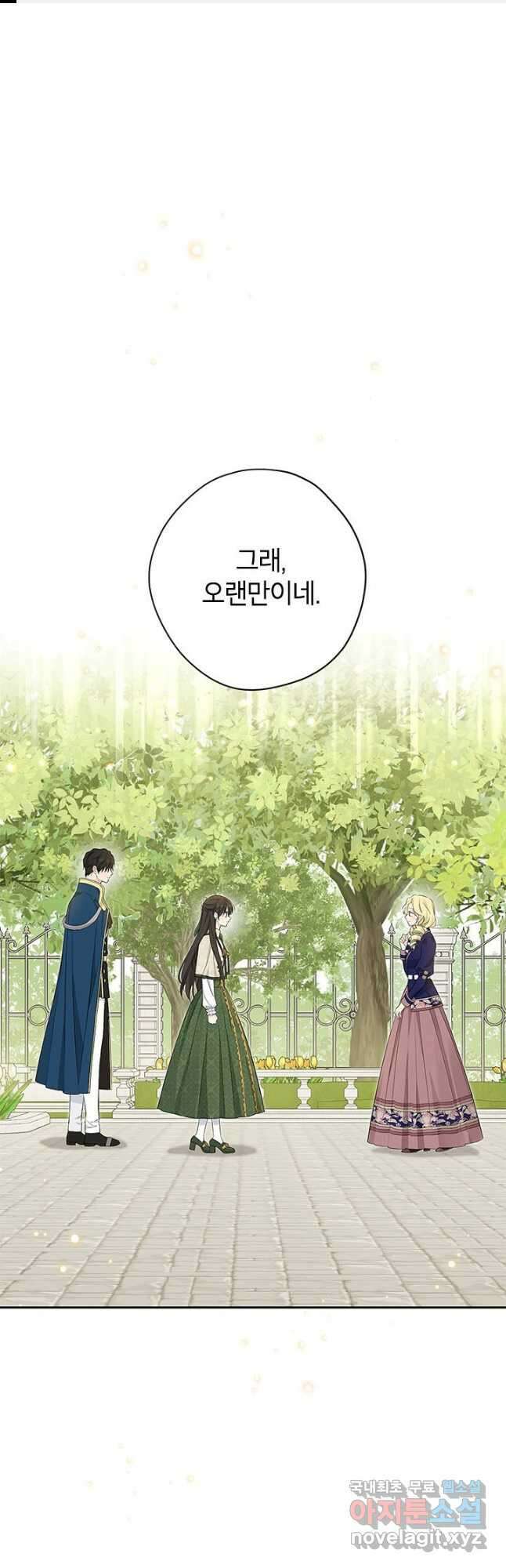 사실은 내가 진짜였다 102화 1