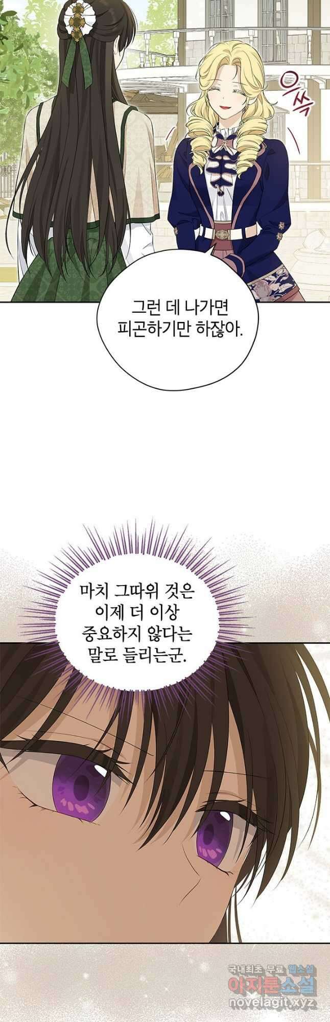 사실은 내가 진짜였다 102화 3