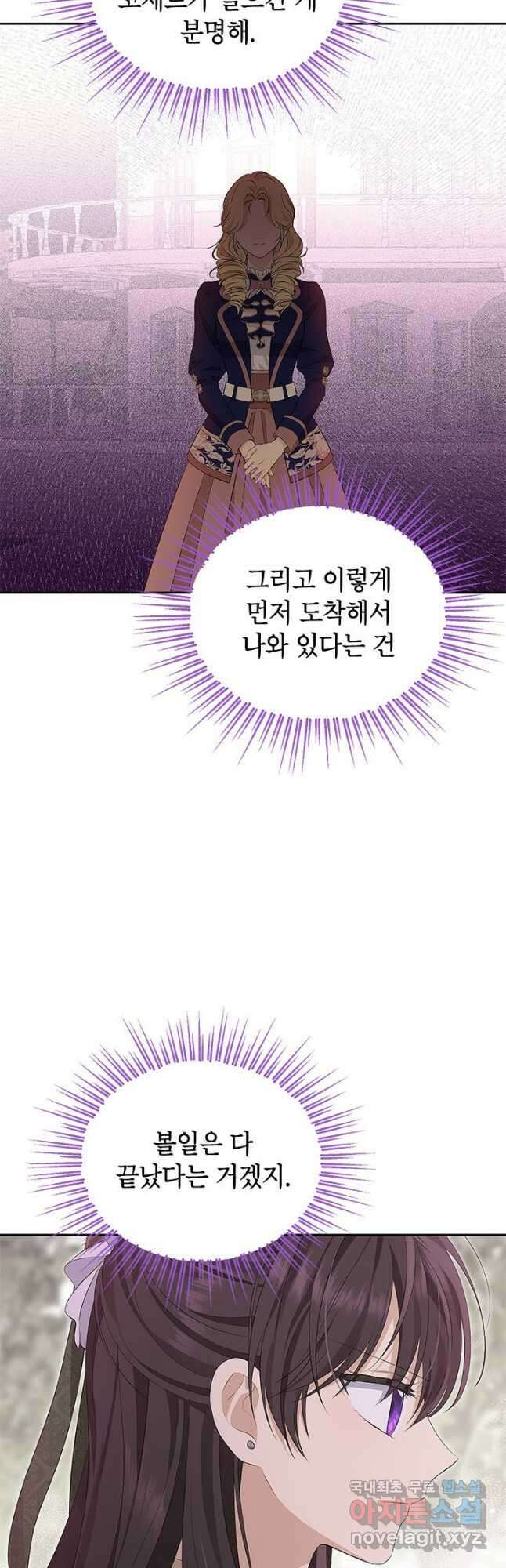 사실은 내가 진짜였다 102화 8