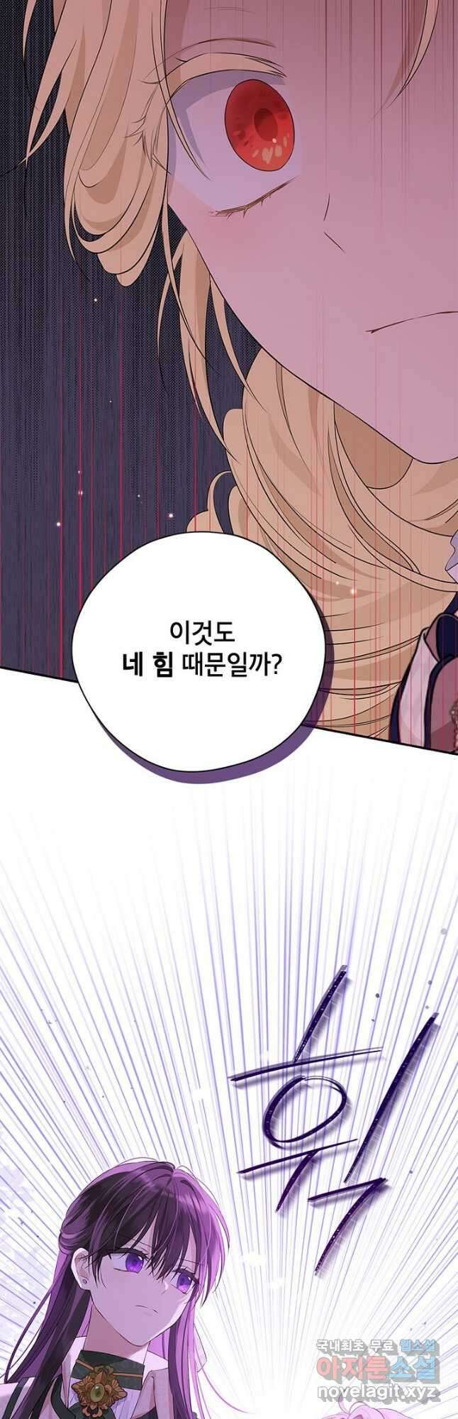 사실은 내가 진짜였다 102화 11
